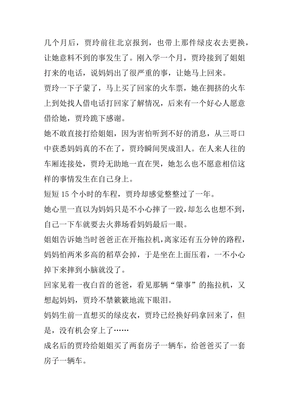 2023年年度你好李焕英观后感心得怎么写4篇_第3页