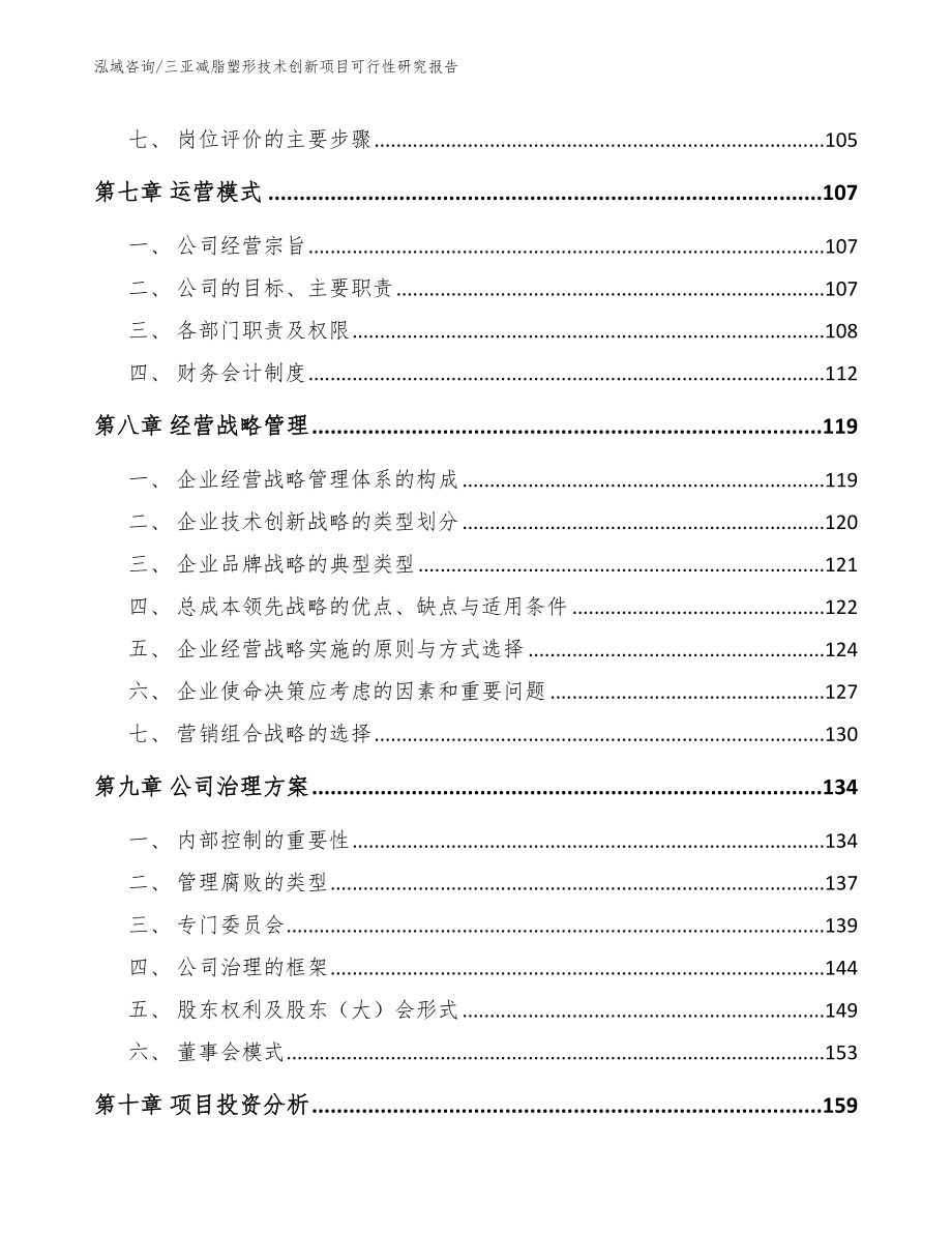 三亚减脂塑形技术创新项目可行性研究报告【范文模板】_第4页