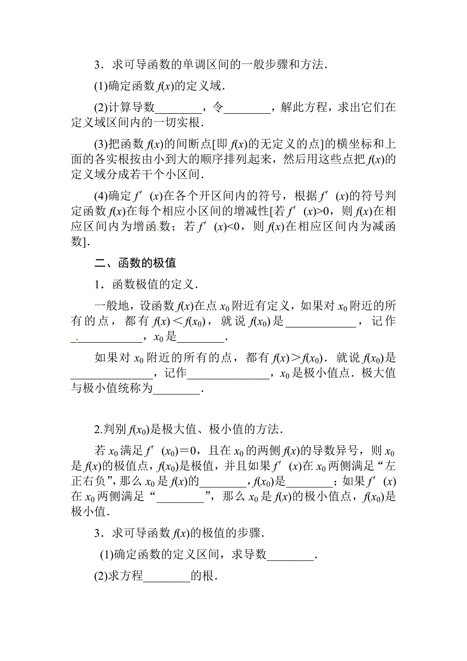 【名校精品】高考数学文科总复习【第二章】函数、导数及其应用 第十三节_第2页