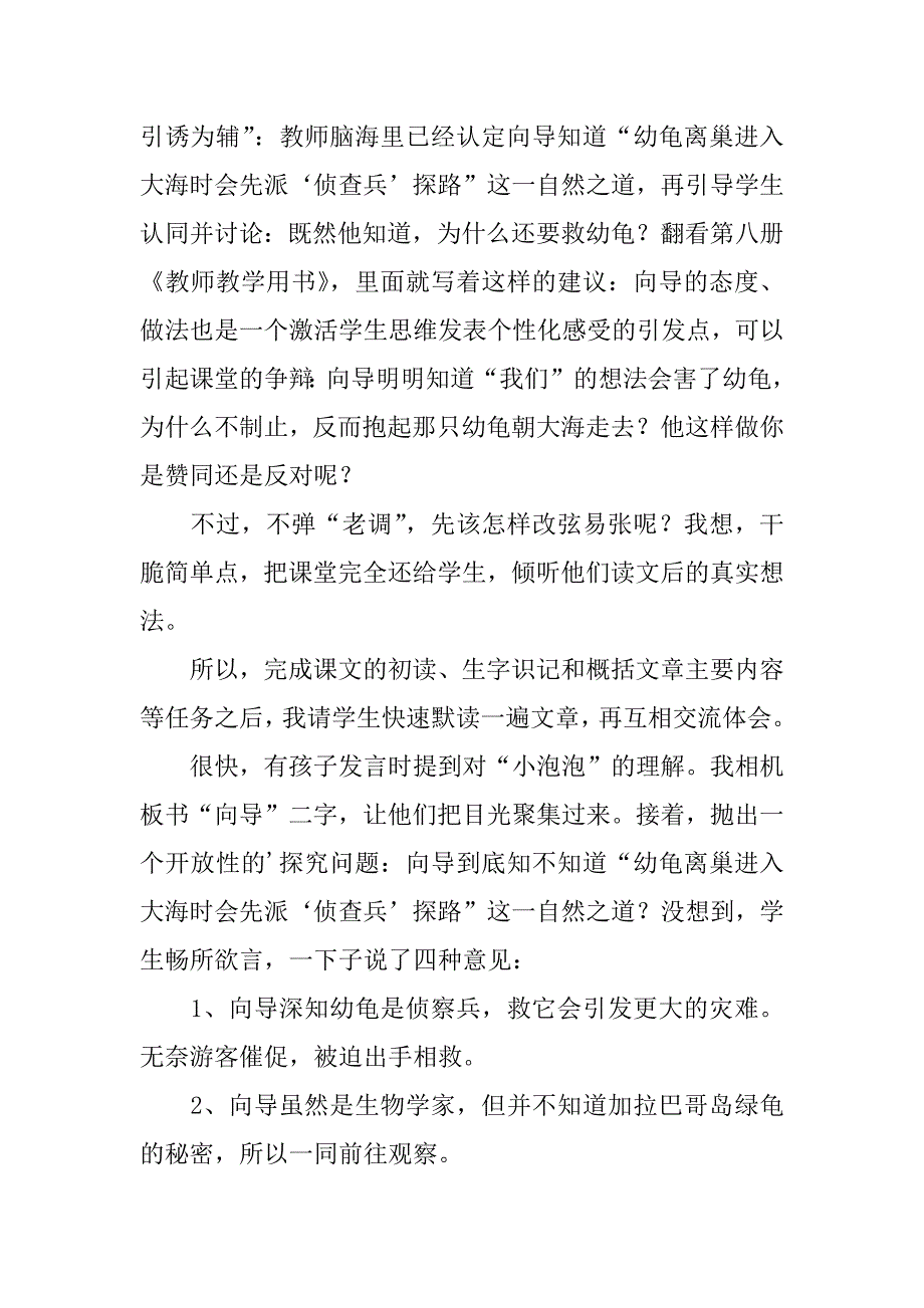 语文《自然之道》教学反思3篇(自然之道教学设计及反思)_第2页