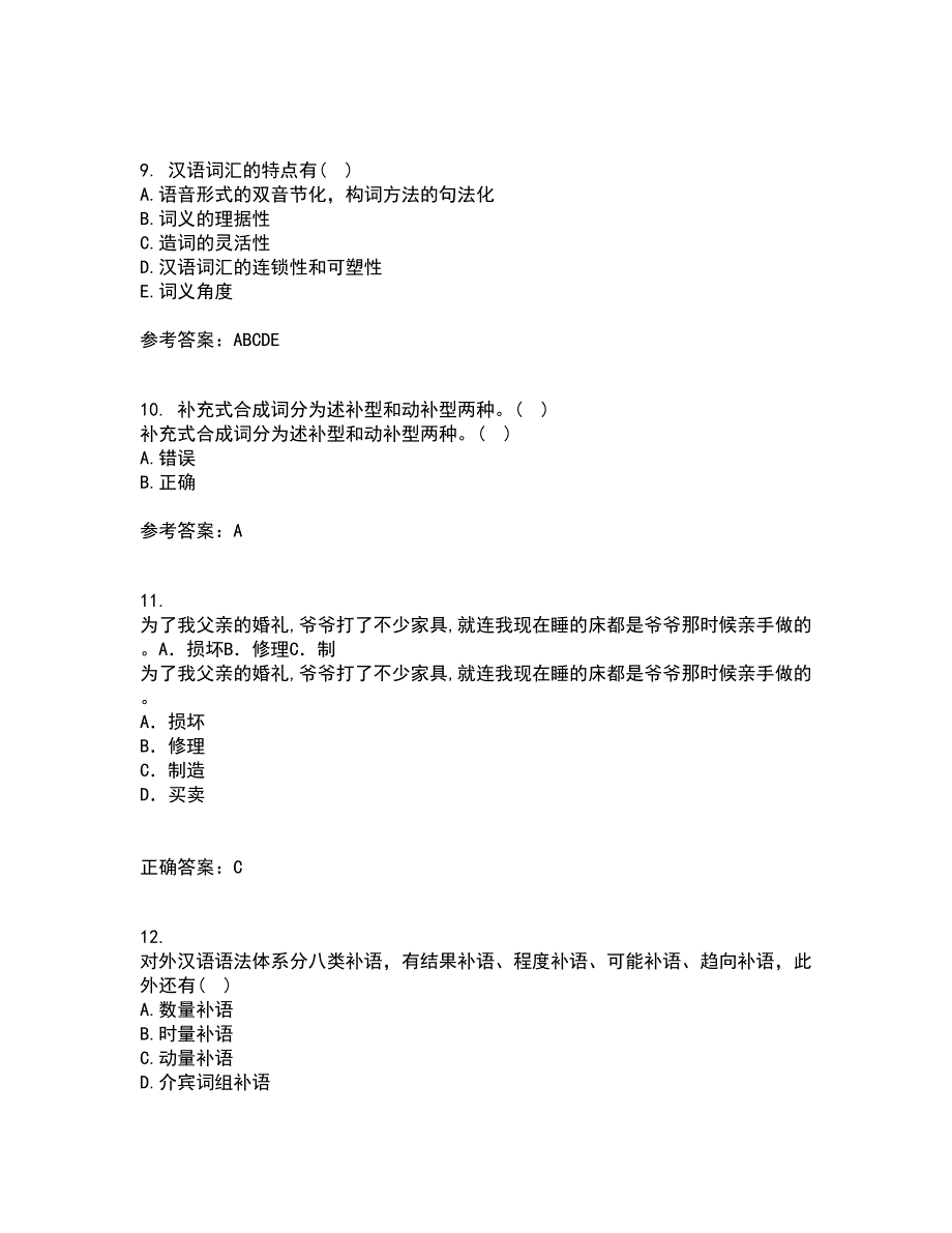 北京语言大学21春《对外汉语课堂教学法》离线作业1辅导答案85_第3页