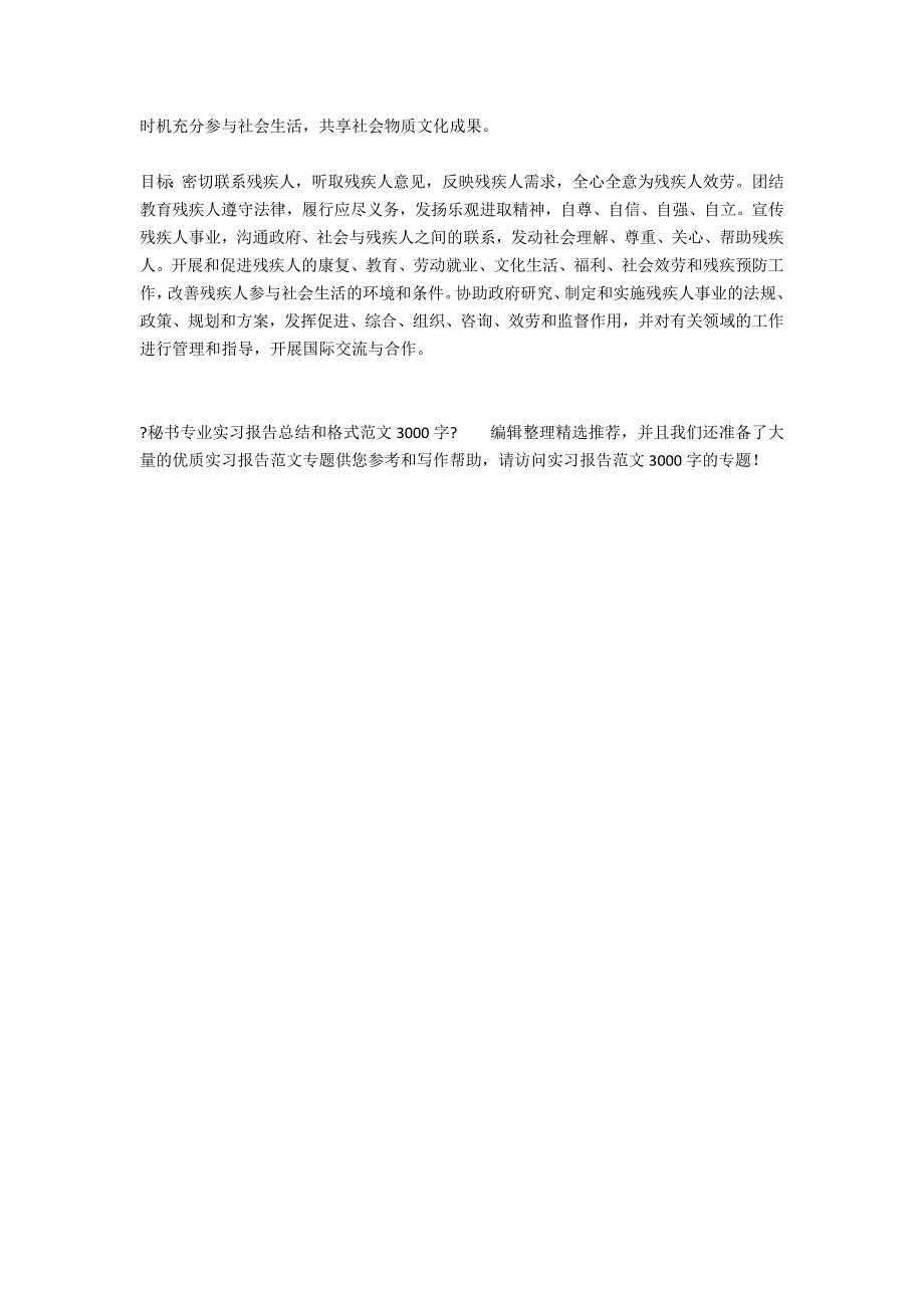 秘书专业实习报告总结和格式范文3000字_第2页