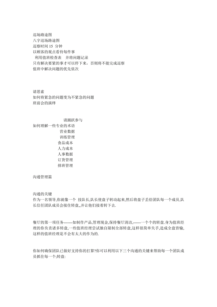 区域管理培训课程_第3页