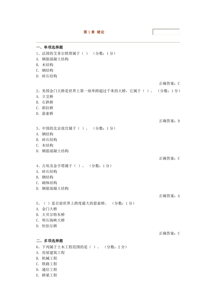 《土木工程概论》习题集_第1页