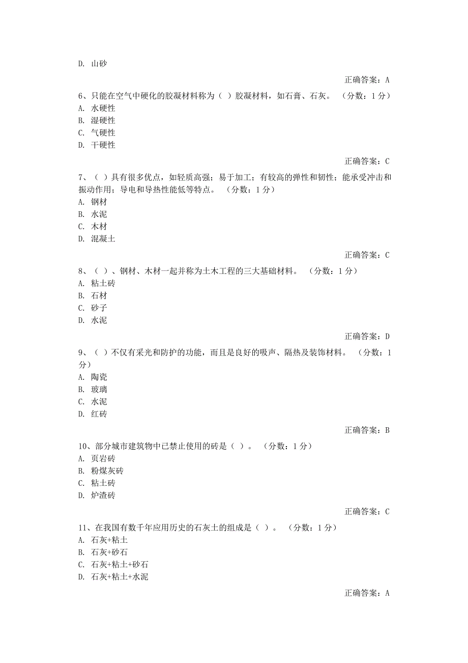 《土木工程概论》习题集_第3页