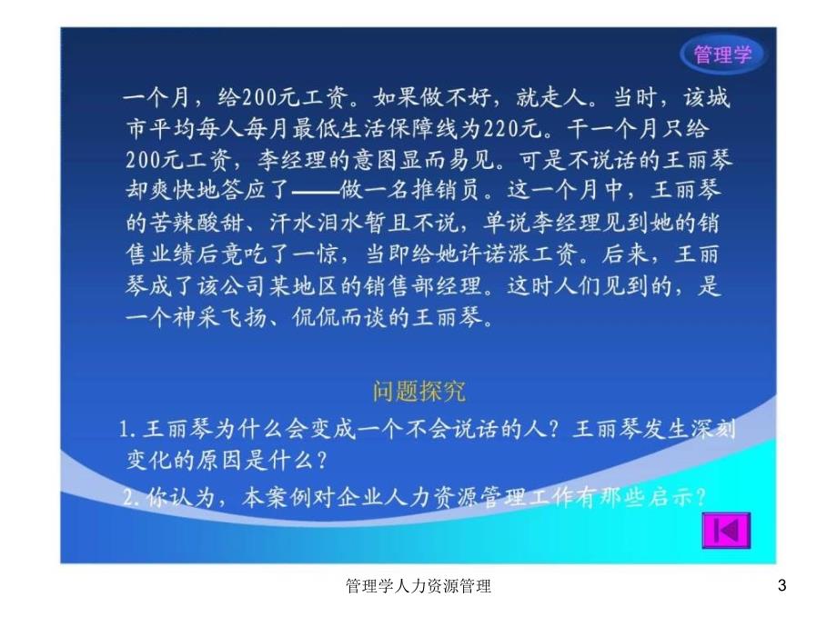 管理学人力资源管理课件_第3页