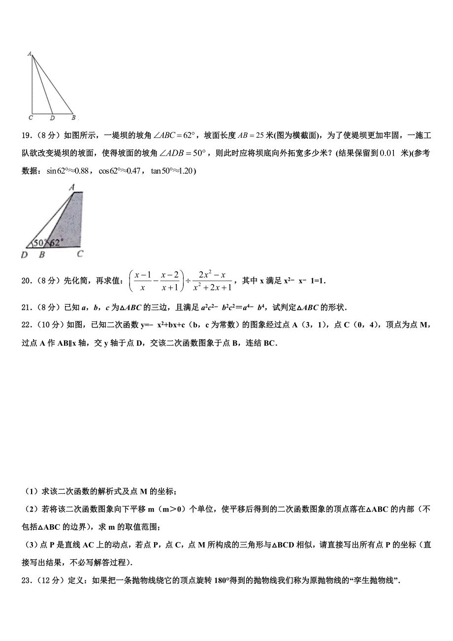 2022-2023学年黑龙江省佳木斯市向阳区第五中学中考数学考前最后一卷含解析_第4页