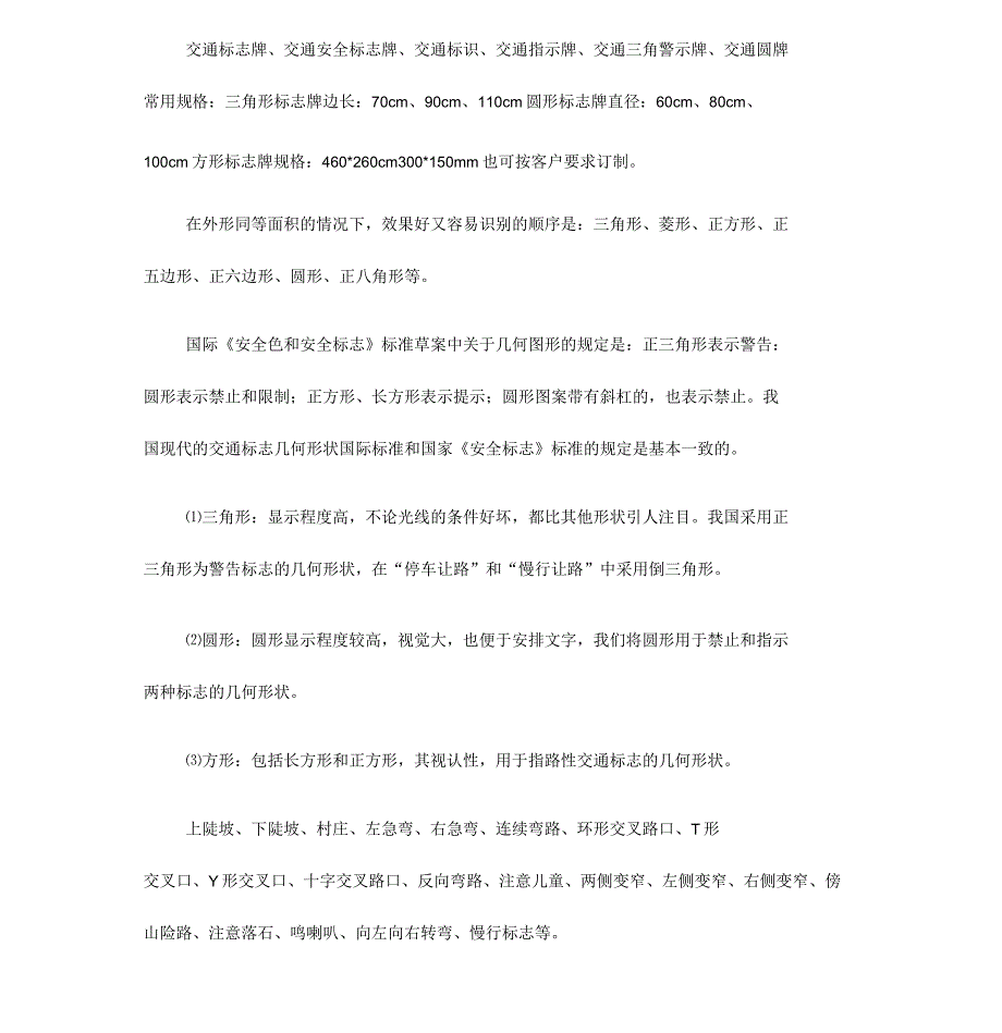 道路标志牌制作工艺流程_第1页