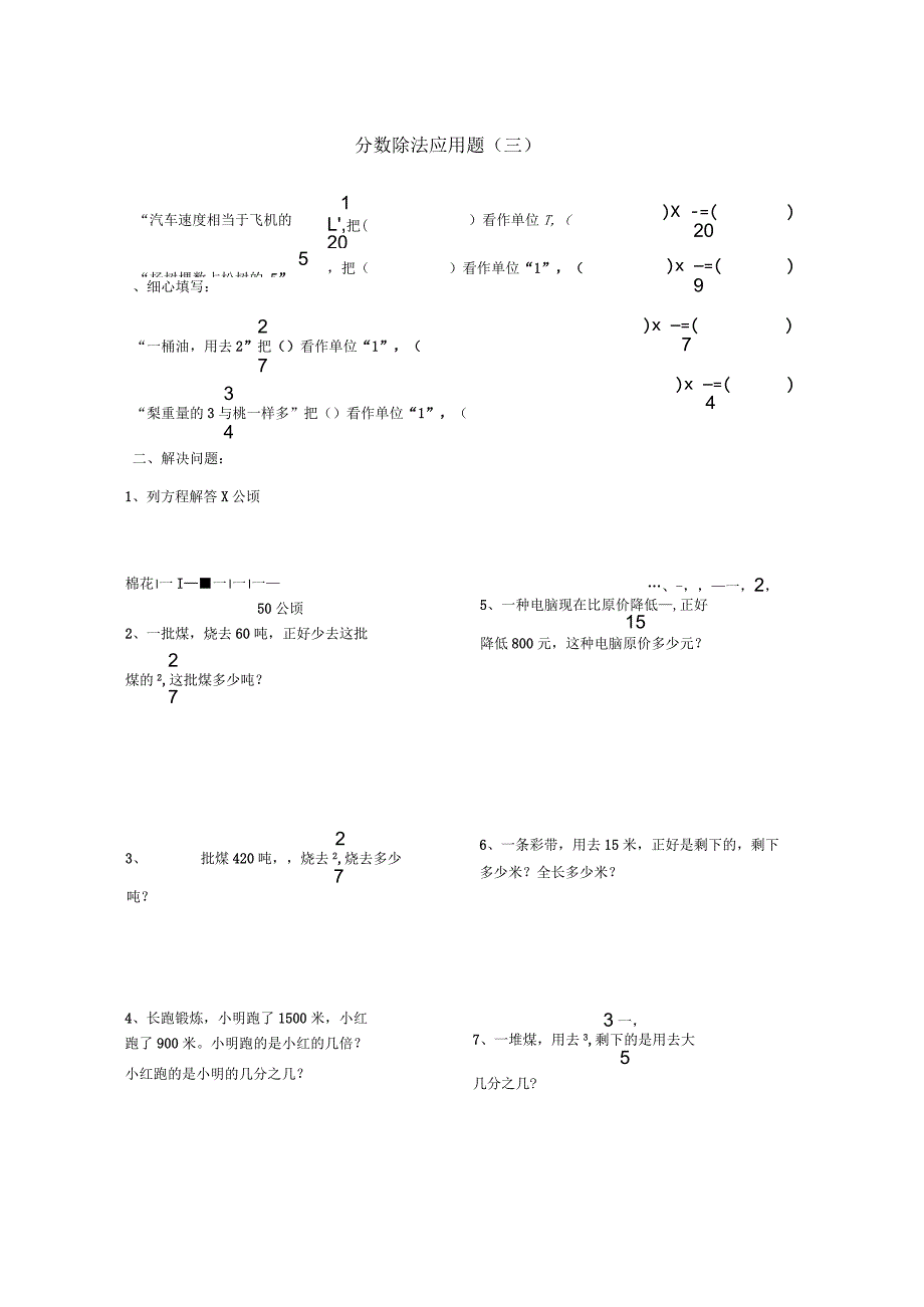 人教版六年级数学分数除法应用题_第4页