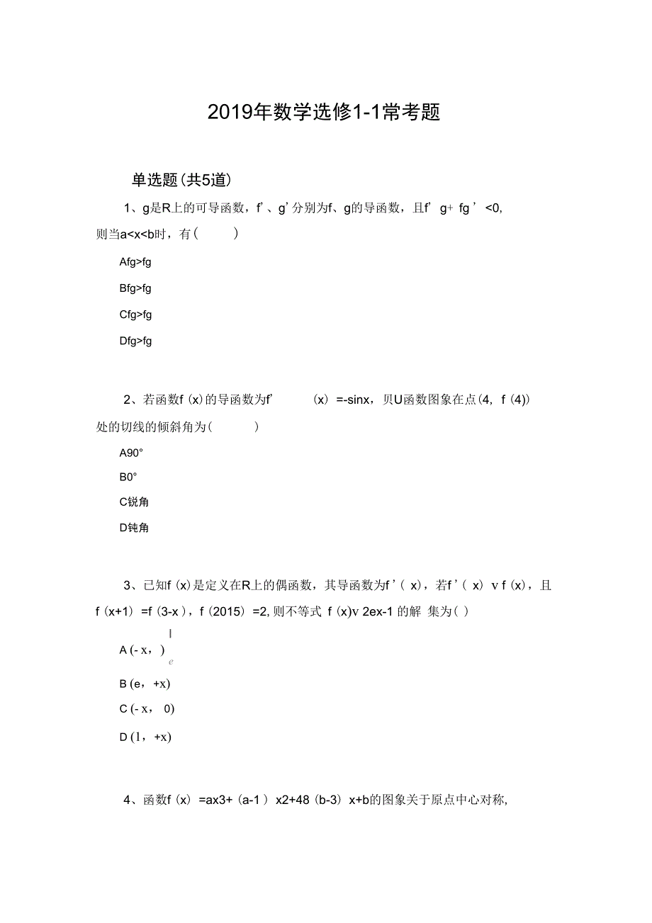 数学选修11常考题697_第1页