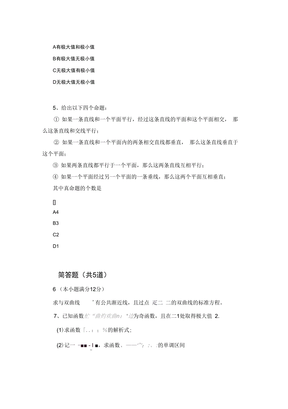 数学选修11常考题697_第2页