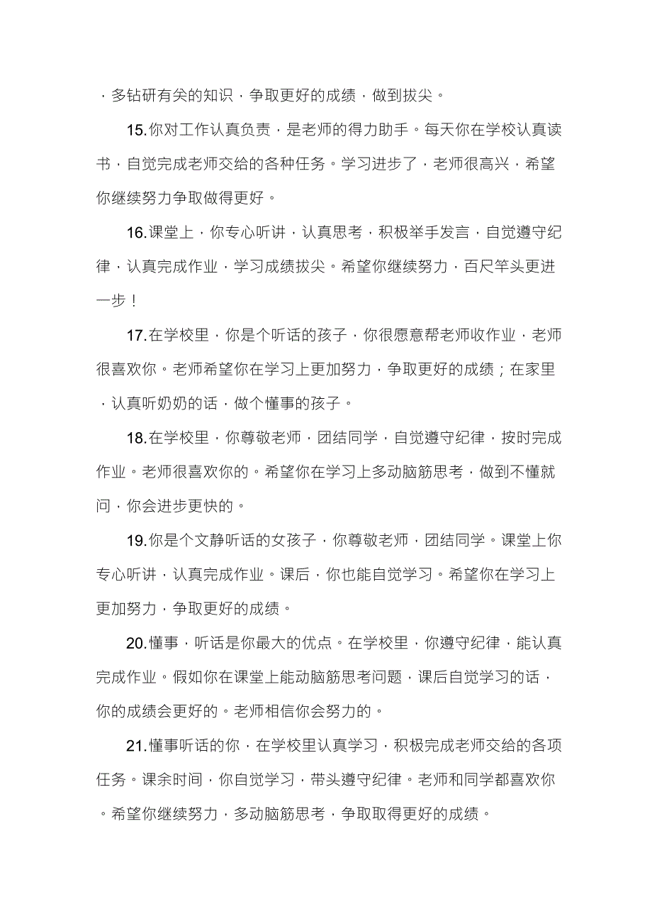 小学生期末班主任评语_第3页