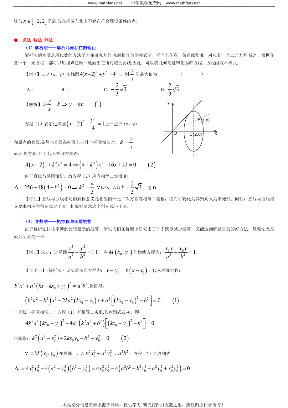 椭圆习题精选精讲.doc_第2页