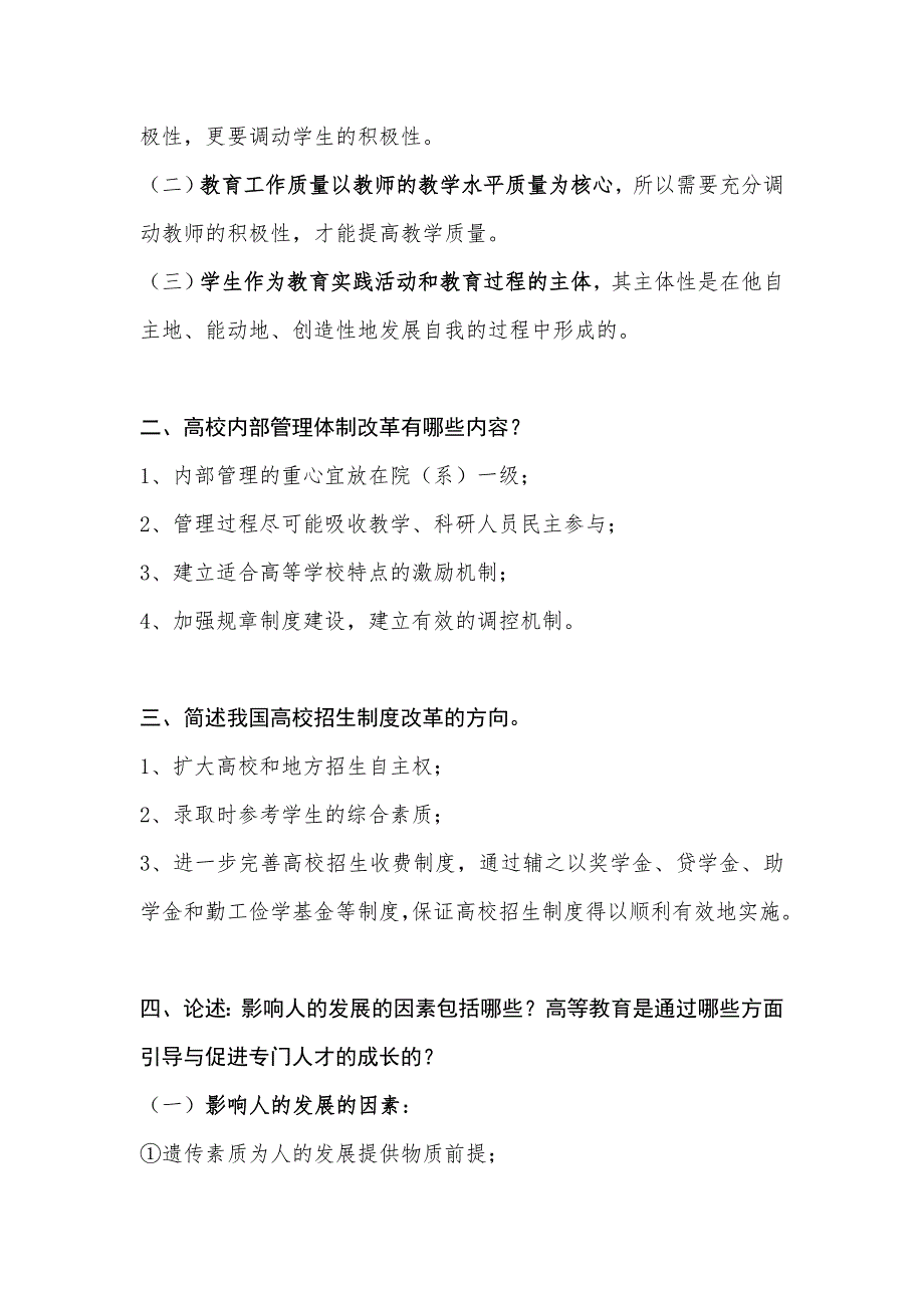 湖南省岗前培训高等教育学2004-2015问答题整理_第4页