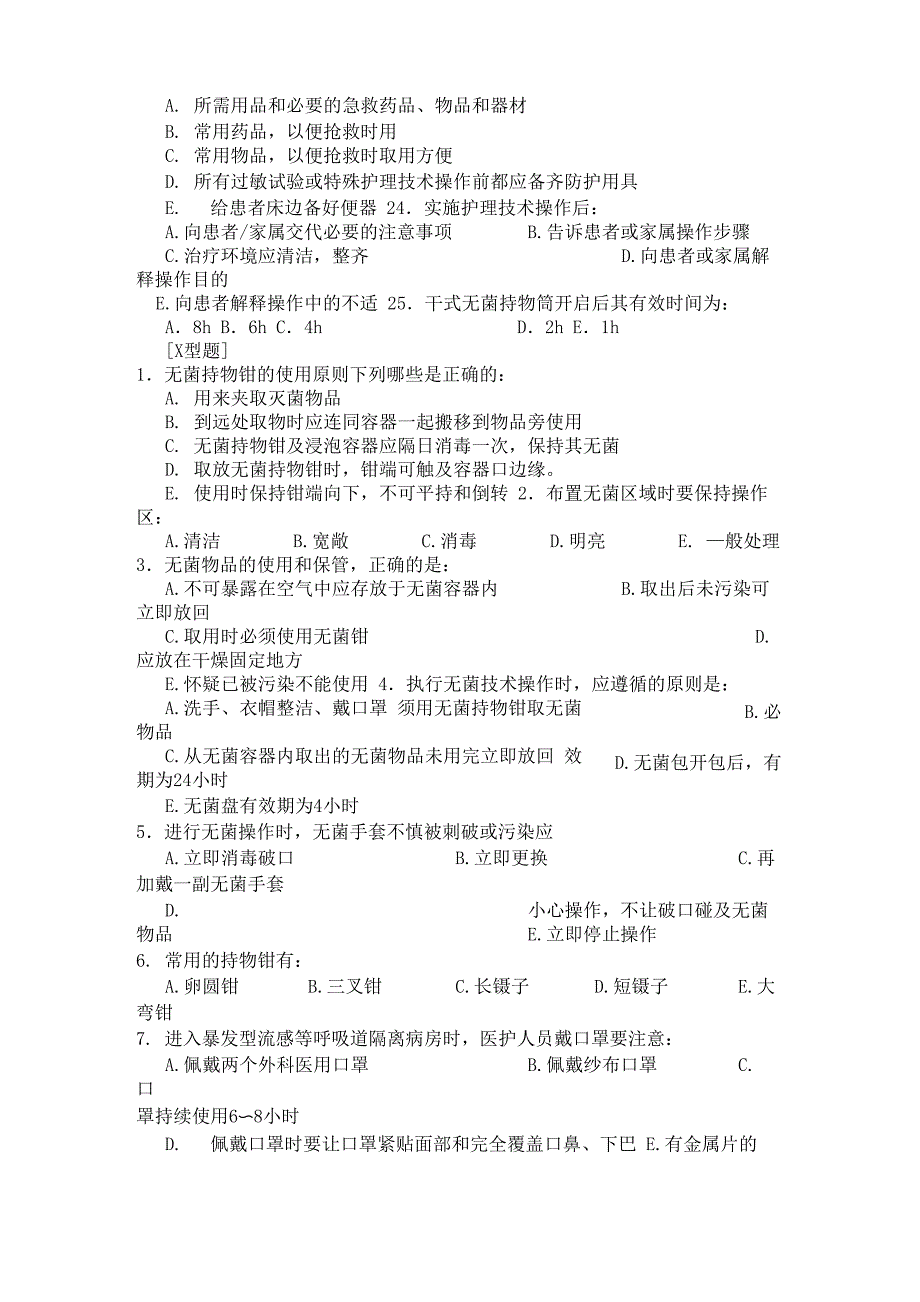 无菌技术试题_第4页