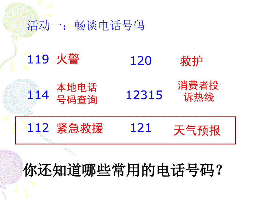 数字与信息上课件_第3页