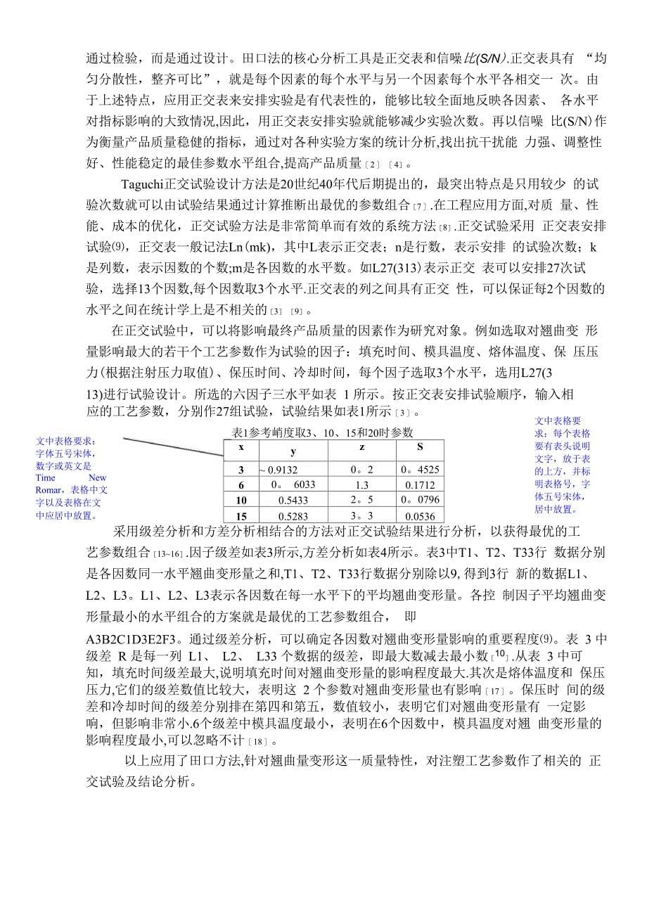 文献综述格式模板---精品模板_第5页