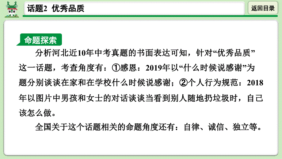 人教版中考英语作文指导与复习——话题2-优秀品质课件_第2页