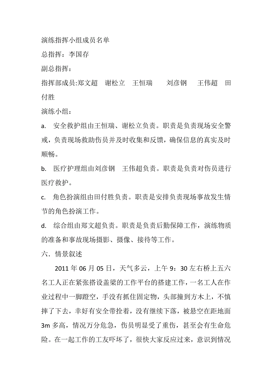 高空坠落演习_第2页