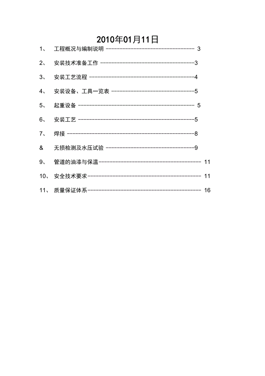 蒸汽管道工程施工设计方案_第2页