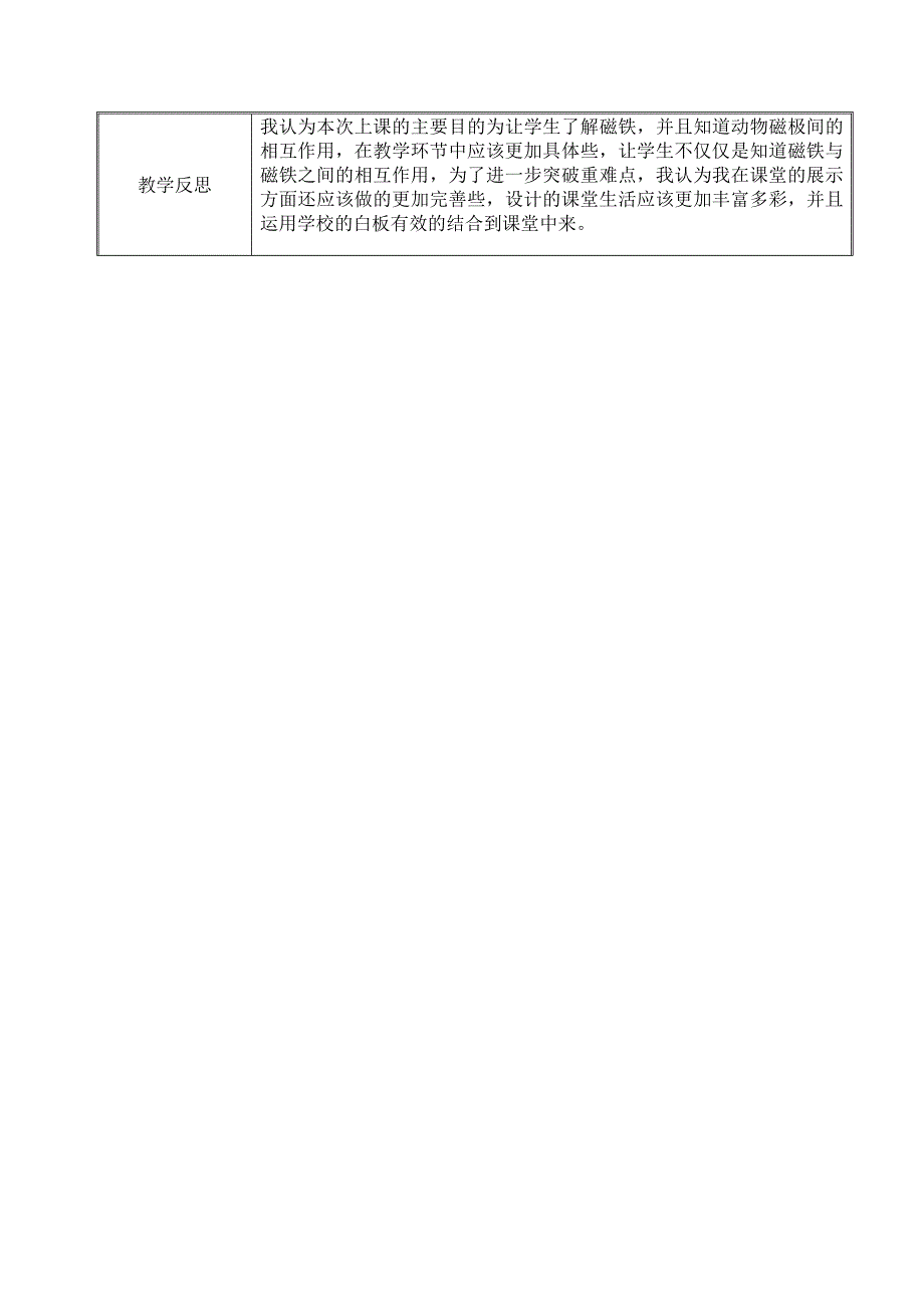 6.磁极间的相互作用5.doc_第4页