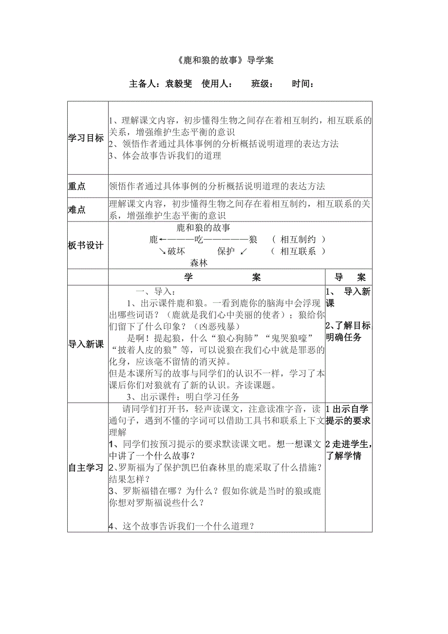 鹿和狼的故事导学案_第1页