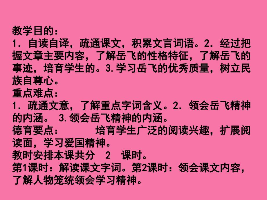 教学目的自读自译疏通课文积累文言词语通过把ppt课件_第1页