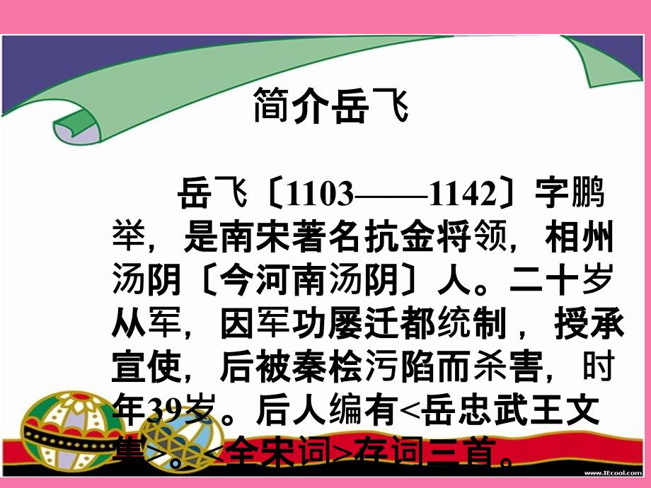 教学目的自读自译疏通课文积累文言词语通过把ppt课件_第3页