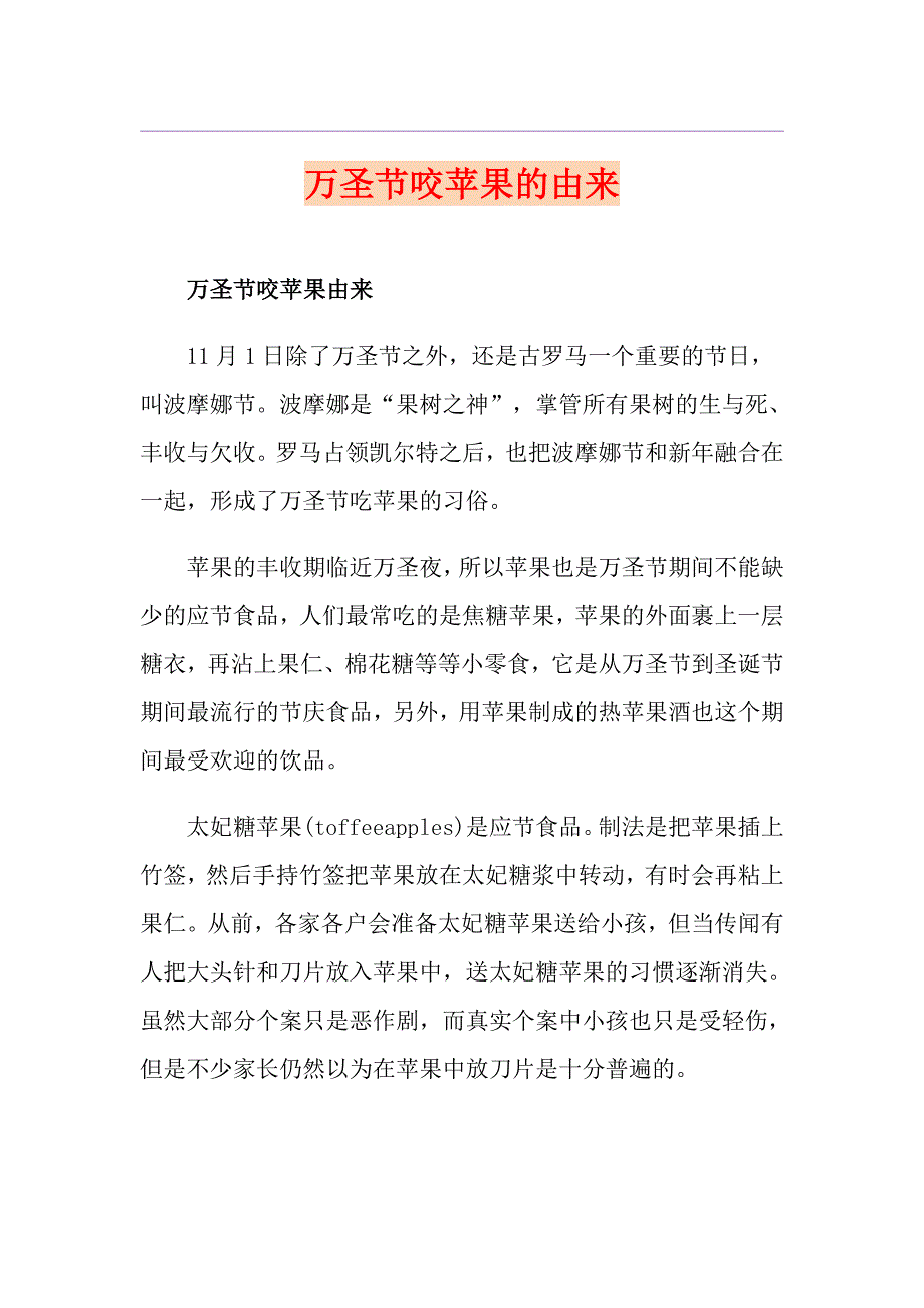 万圣节咬苹果的由来_第1页