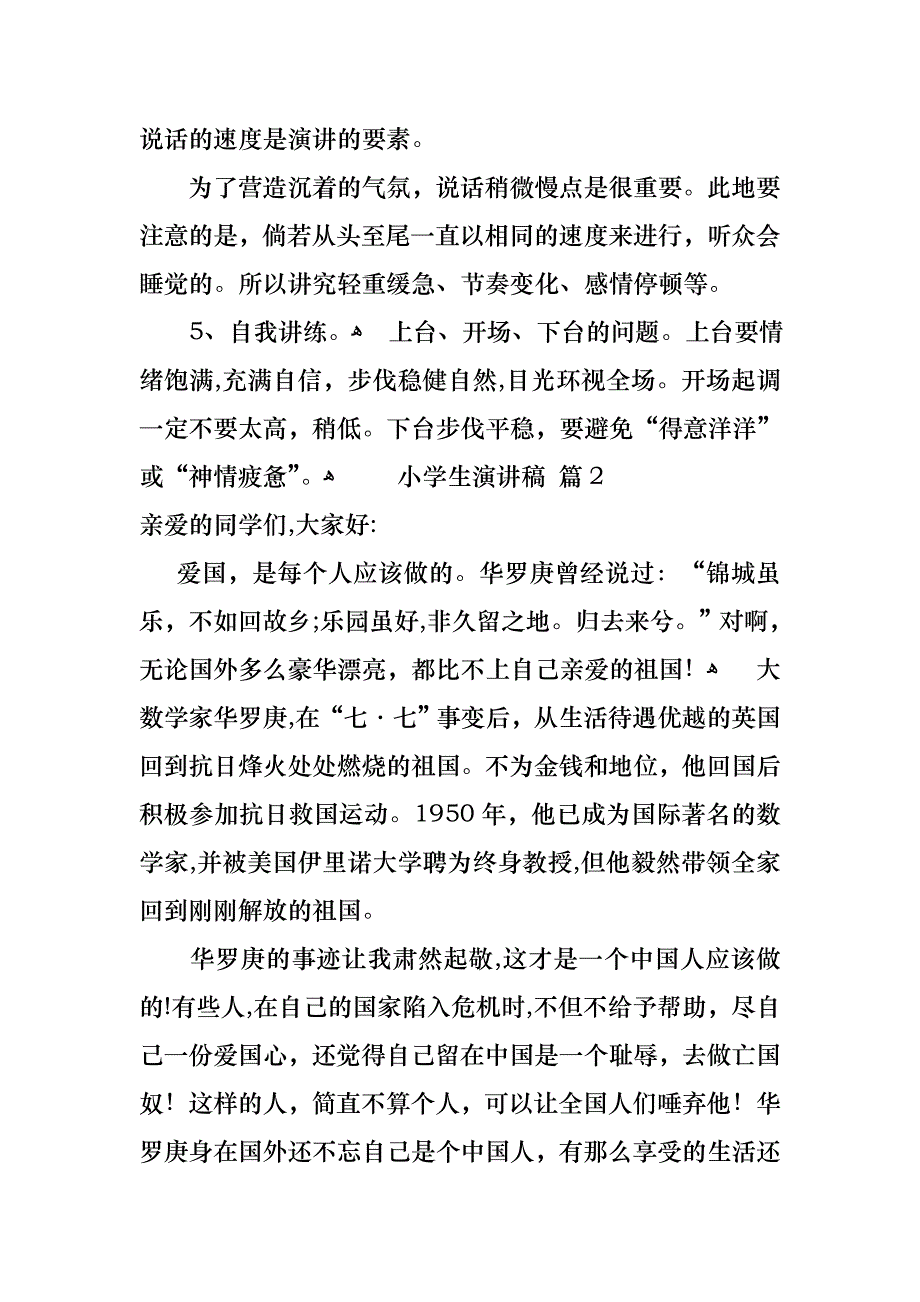 关于小学生演讲稿范文合集五篇_第3页