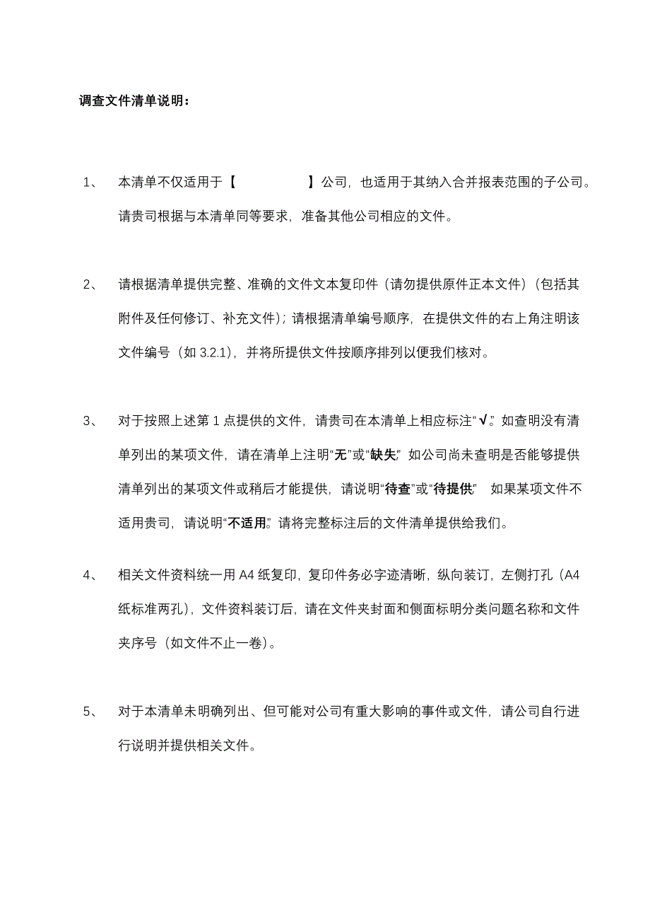 IPO项目尽职调查清单_第3页