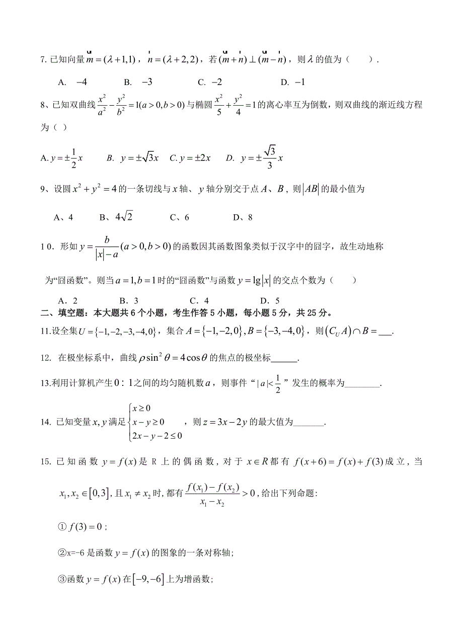 新版高考预测金卷数学文湖南卷及答案_第2页