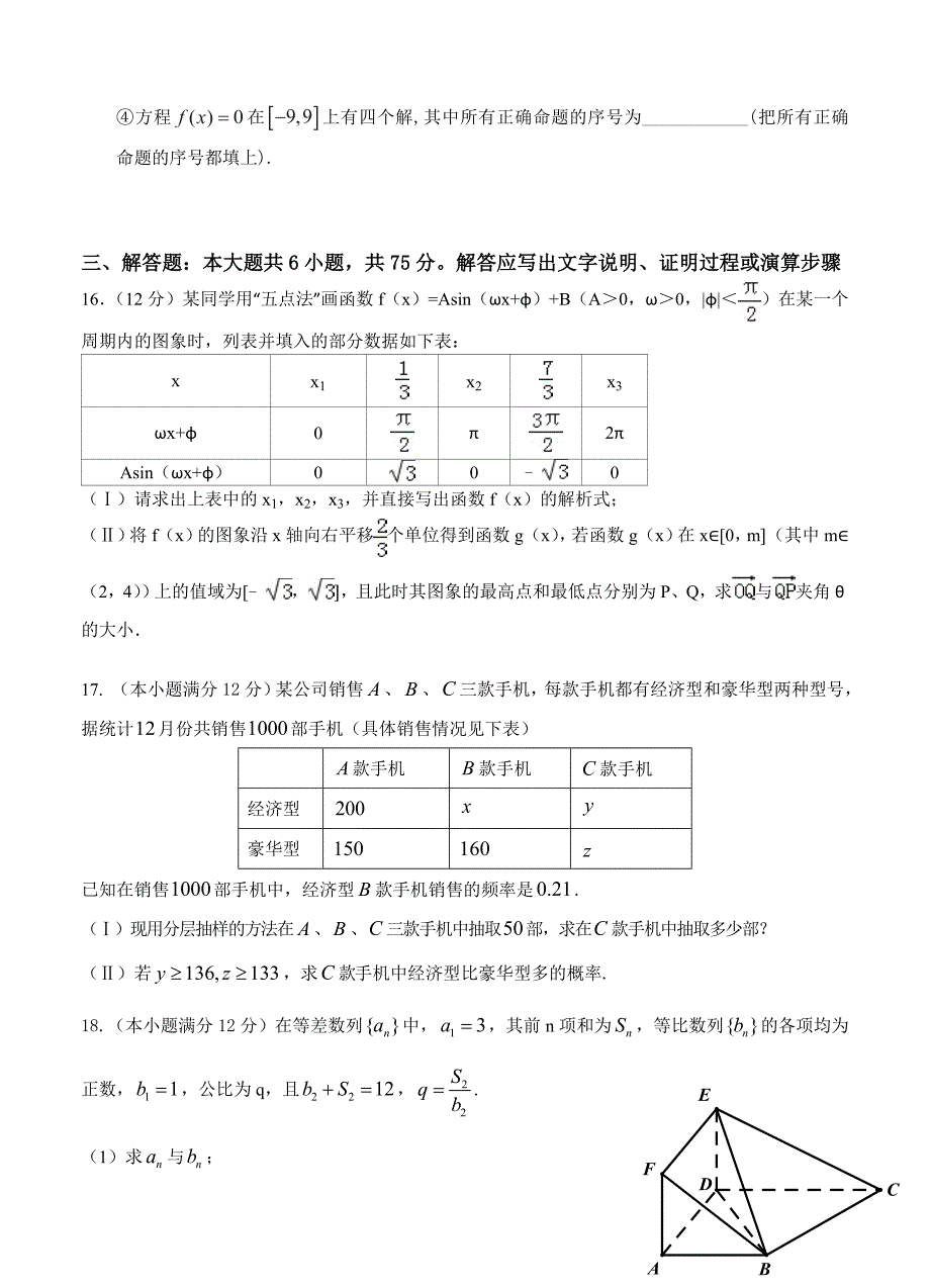 新版高考预测金卷数学文湖南卷及答案_第3页