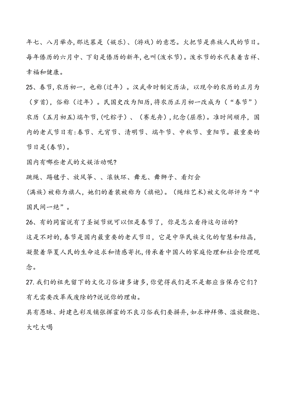 苏教版四年级下册品德与社会各单元练习题_第4页