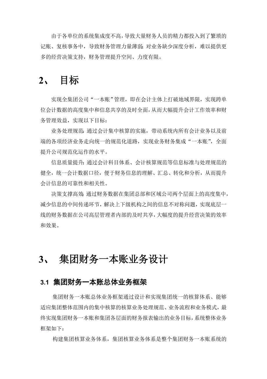 集团财务一本账解决方案_第2页