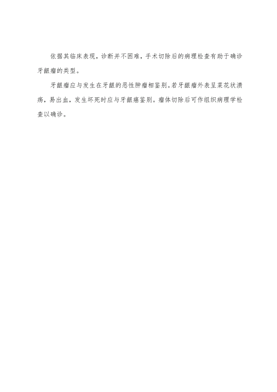 2022年口腔执业医师考试辅导：牙龈肥大的诊断及鉴别.docx_第3页