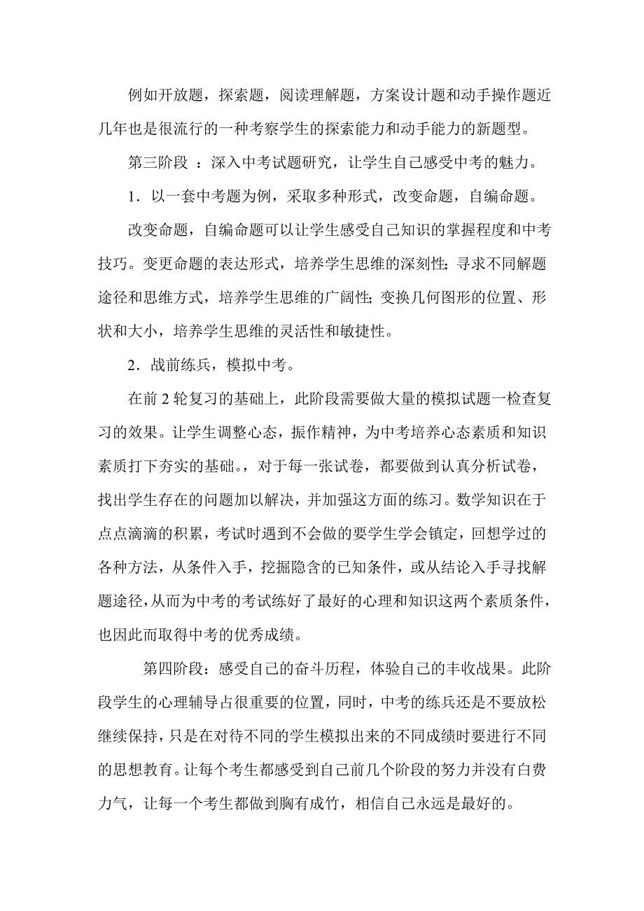 初三数学中考总复习计划_第3页