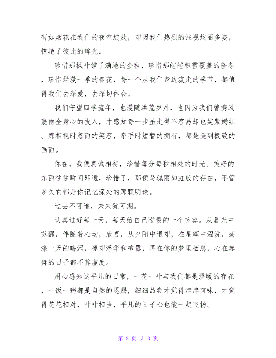 朗诵：珍惜是最好的人生_第2页