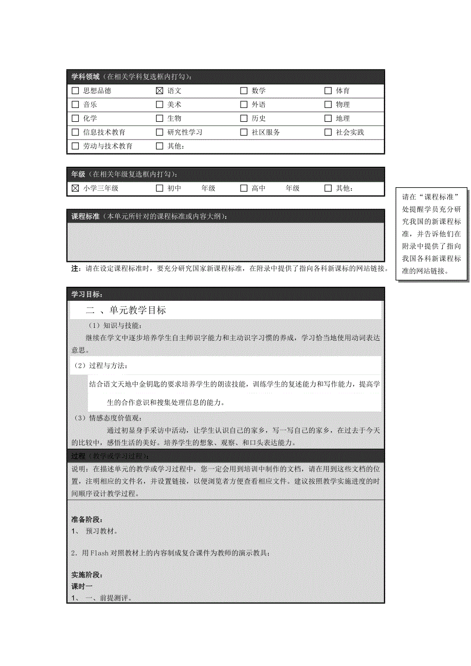 单元教学设计.doc_第2页