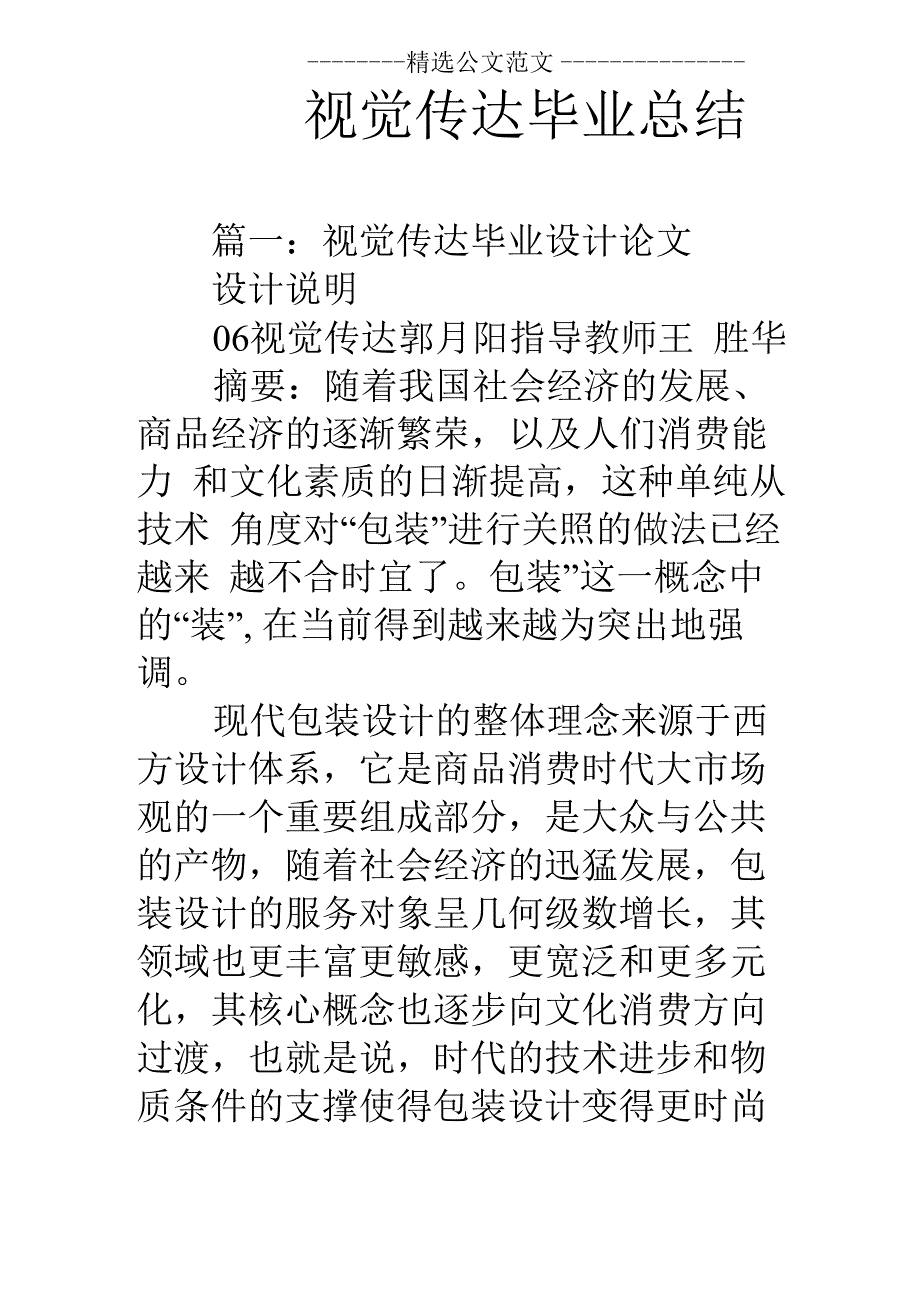 视觉传达毕业总结_第1页