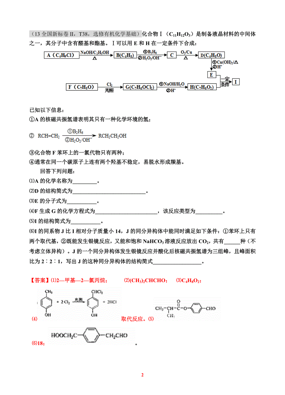 有机推断_第2页