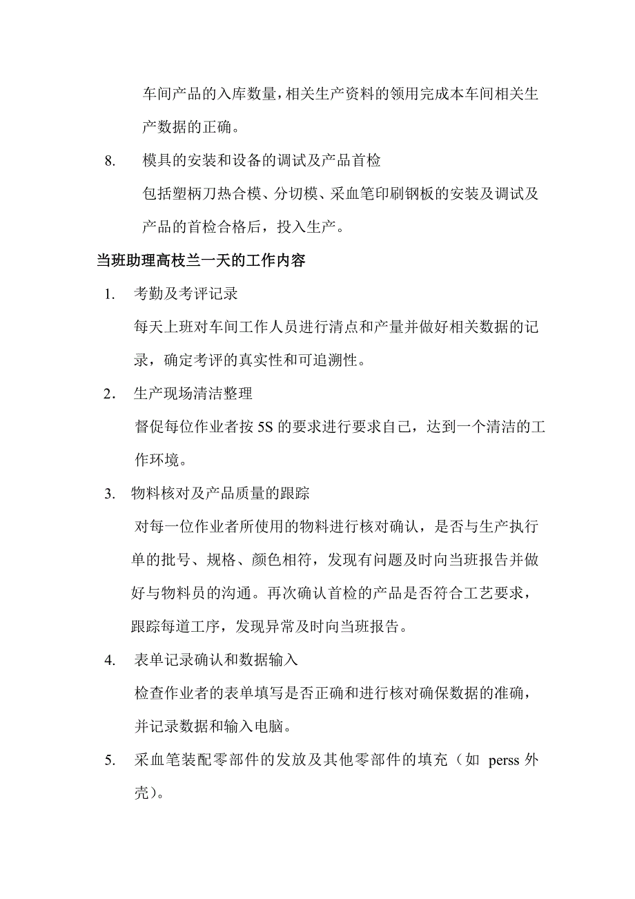 车间管理人员一天的工作内容_第2页