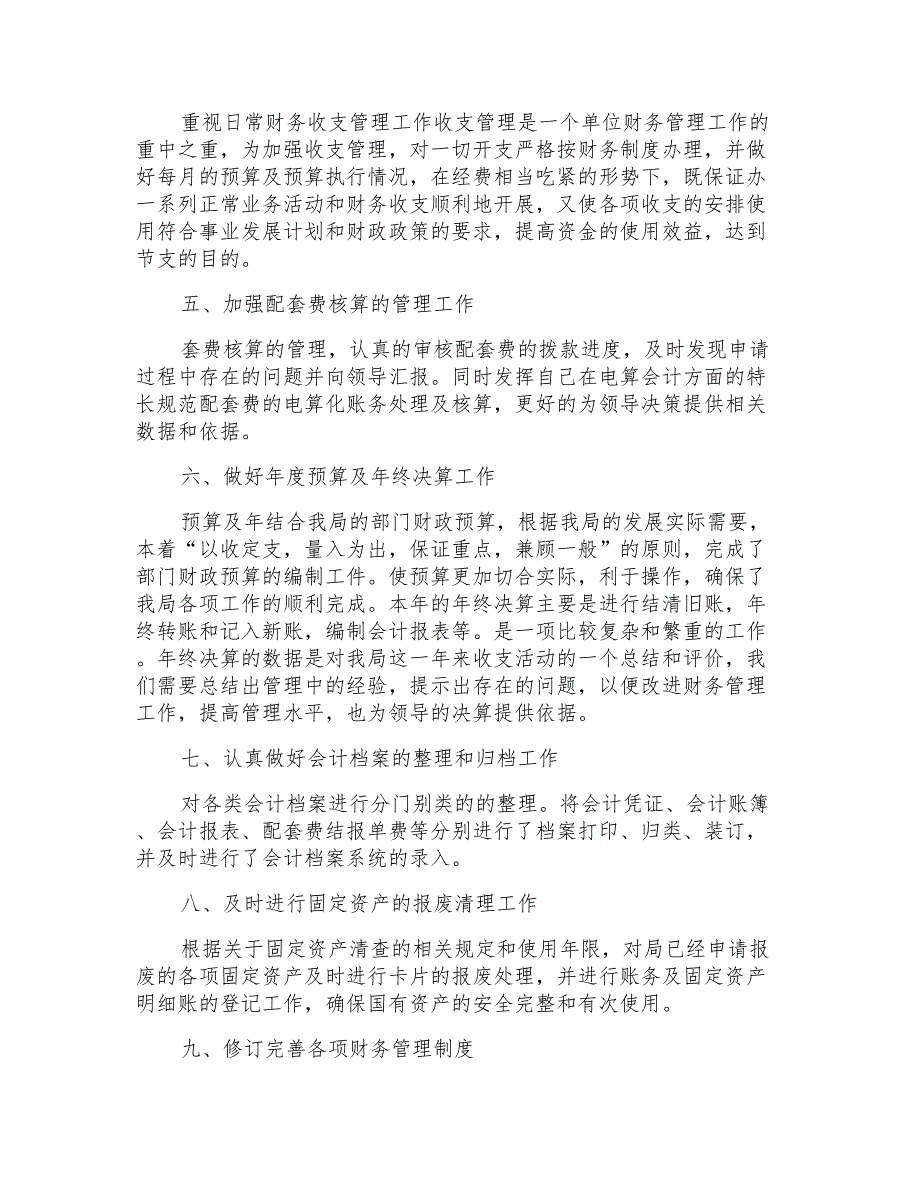 关于事业单位年终总结范文汇编八篇_第2页