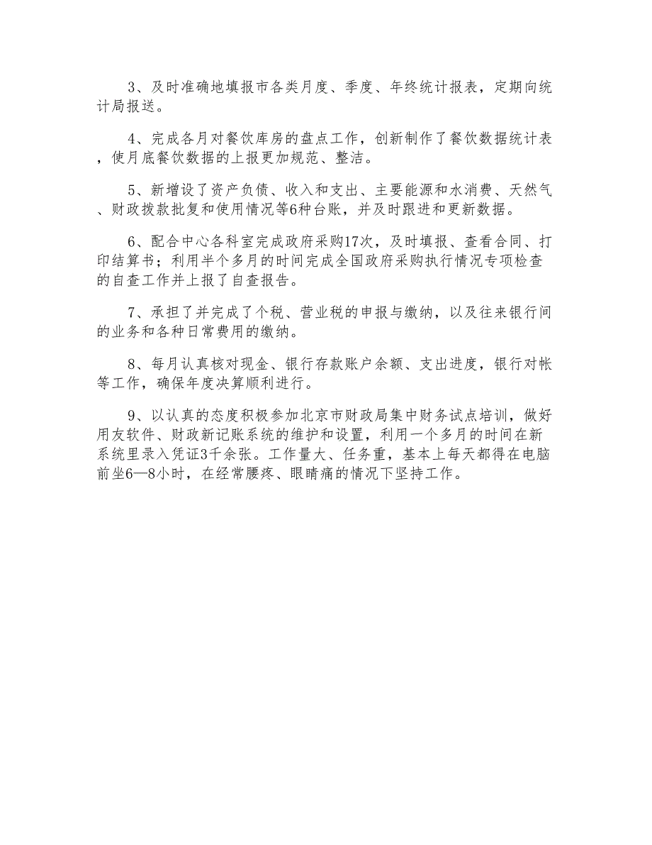 关于事业单位年终总结范文汇编八篇_第4页