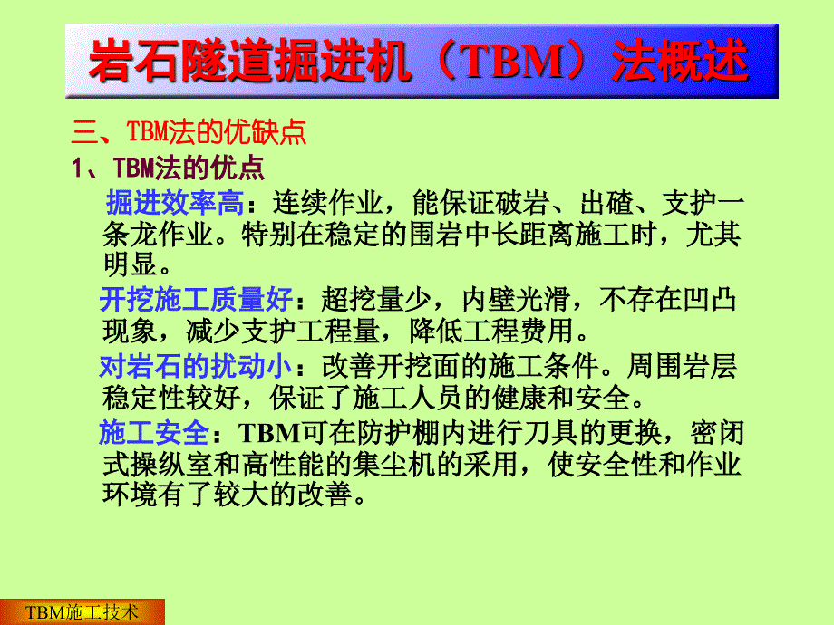 地下工程施工TBM法施工_第4页