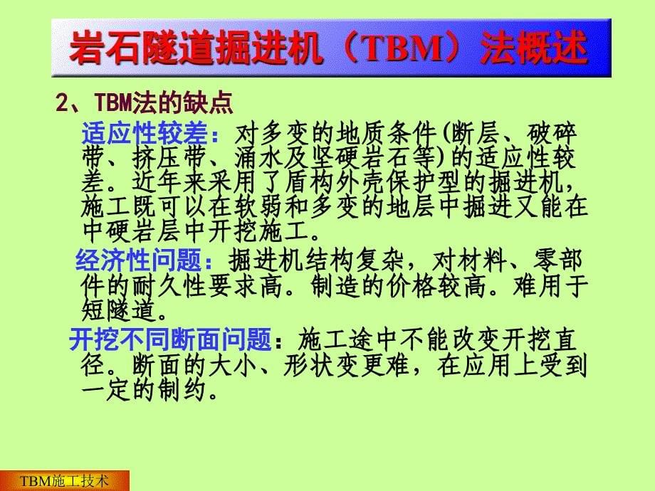 地下工程施工TBM法施工_第5页