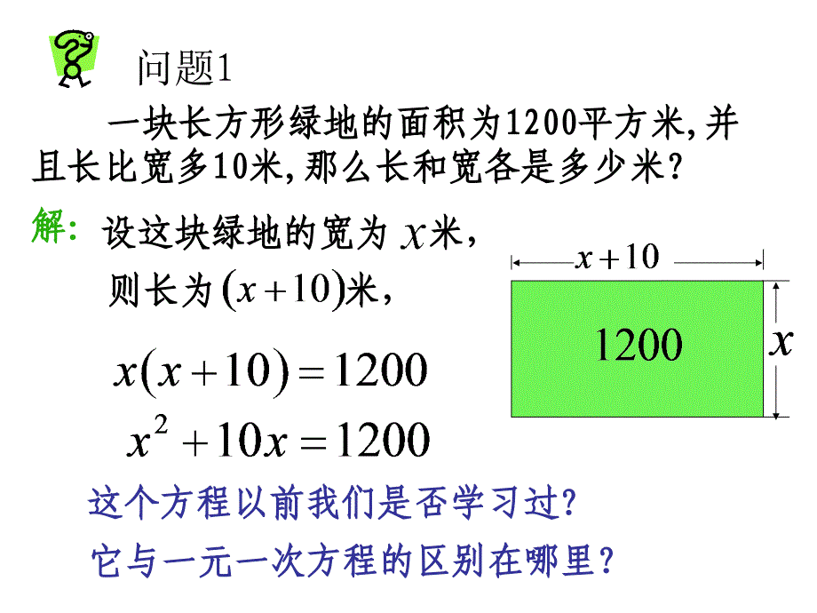 17.1一元二次方程的概念_第2页