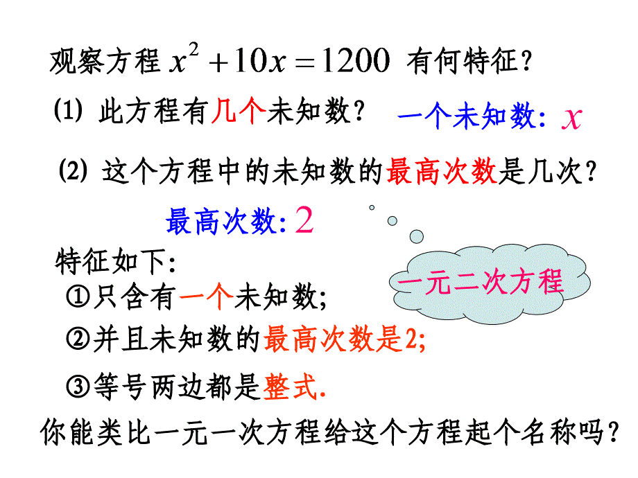 17.1一元二次方程的概念_第3页