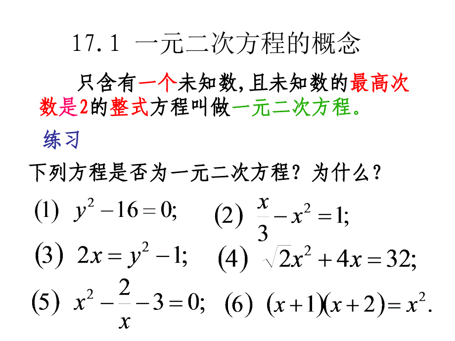 17.1一元二次方程的概念_第4页