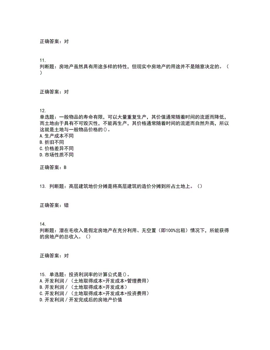 房地产估价师《房地产估价理论与方法》模拟全考点题库附答案参考62_第3页